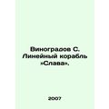 Vinogradov S. The liner ship Glory. In Russian ...