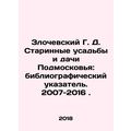 Zlochevsky G. D. Old estates and dacha in Mosco...