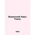 Borinsky Karl. Theatre. In Russian /Borinskiy K...