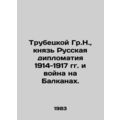 Trubetskoy Gr.N., Prince of Russian Diplomacy 1914-1917 and War in the Balkans.