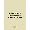 Zhdanov Yu. B. New life of the old charter. In ...