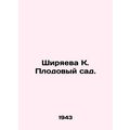Shiryaeva K. Orchard. In Russian (ask us if in doubt)/Shiryaeva K. Plodovyy sad.