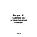 Garras A. Pocket Music Dictionary. In Russian /...