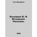Yu. V. Bondaryev Moments. Stories. In Russian /...