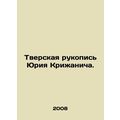Yuri Krizhanichs Tver Manuscript. In Russian /T...