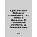 Yuri Kazakov. A collection of works in three vo...