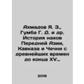 Akhmadov Ya. Z., Gumba G. D. et al. History of ...