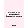 Voropay I. From the Ob River to the North Ocean. In Russian /Voropay I. Ot reki