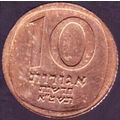 1981 Israel 10 New Agorot Coin
