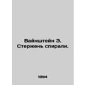 Weinstein E. Spiral. In Russian /Vaynshteyn E. ...