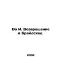 Back to Brideshead. In Russian /Vo I. Vozvrashc...
