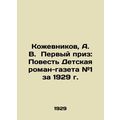 Kozhevnikov, A. V. First prize: Tale of Childre...