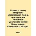 A word about Igors regiment. An ironic song abo...