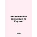Botanical tours of Georgia. In Russian /Botanicheskie ekskursii po Gruzii.
