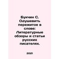 Bukchin S. Invigorate the Word Experience: Literary Reviews and Articles by Rus