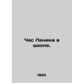 Lenins Hour at School. In Russian (ask us if in doubt)/Chas Lenina v shkole.