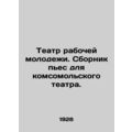 Working Youth Theatre. A collection of plays for the Komsomol Theatre. In Russia