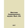 Bulletin of the Sakhalin Museum. Volume 24.