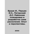 Brade I., Pertsik E.N., St. Petersburg D.S. District planning and development of