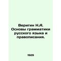 Verigin N.A. Fundamentals of Russian Grammar and Spelling.