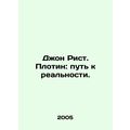 John Rist. The Dam: The Road to Reality. In Rus...