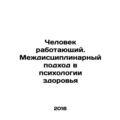 Working Man: An Interdisciplinary Approach to H...