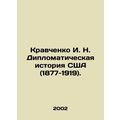 Kravchenko I. N. Diplomatic History of the Unit...