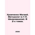 Matvei Khromchenko. Methodologist (about G.P. S...