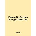 Panov V., Estrin Ya. Debut course. In Russian /Panov V., Estrin Ya. Kurs deby