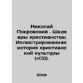 Nikolai Pokrovsky. Masterpieces of Christianity: Illustrated History of Christi