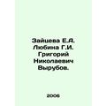 Zaitseva E.A. Lubina G.I. Grigory Nikolaevich V...