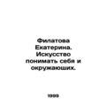 Ekaterina Filatova: The Art of Understanding oneself and others. In Russian /Fi