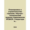 City Planning and Construction. Scientific and Technical Journal of the Peoples