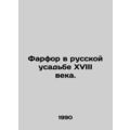 Porcelain in a Russian estate of the 18th century./Farfor v russkoy usadbe XVII