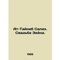 Al-Tainib Salih. Zeins wedding. In Russian (ask...