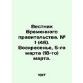 News of the Provisional Government. # 1 (46). S...