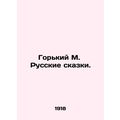 Gorky M. Russian Tales. In Russian (ask us if i...