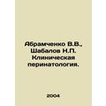 Abramchenko V.V., Shabalov N.P. Clinical perina...