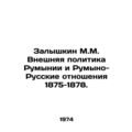 Zalyshkin M.M. Romanian Foreign Policy and Roma...