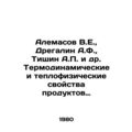 Alemasov V.E., Dregalin A.F., Tishin A.P. et al...