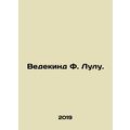 Wedekind F. Lulu. In Russian /Vedekind F. Lulu.
