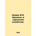 Isaev A.A. Crises in the National Economy. /Isaev A.A. Krizisy v narodnom khozya