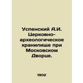 Assumption A.I. Church and Archaeological Depository at the Moscow Palace. In Ru