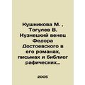 Kushnikova M., Togulev V. Kuznetsky crown of Fy...