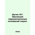 A.G. Dugin: The Evolution of Sciences Paradigm ...