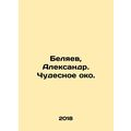 Belyaev, Alexander. A Wonderful Eye. In Russian...