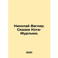 Nikolai Wagner. Tales of Kota-Murlyka. In Russi...