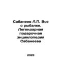 Sabaneev L.P. All about fishing. Sabaneevs lege...