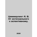 Zimmerling A. V. From integral to dimensional. ...