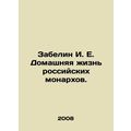Zabelin I. E. The Home Life of Russian Monarchs...